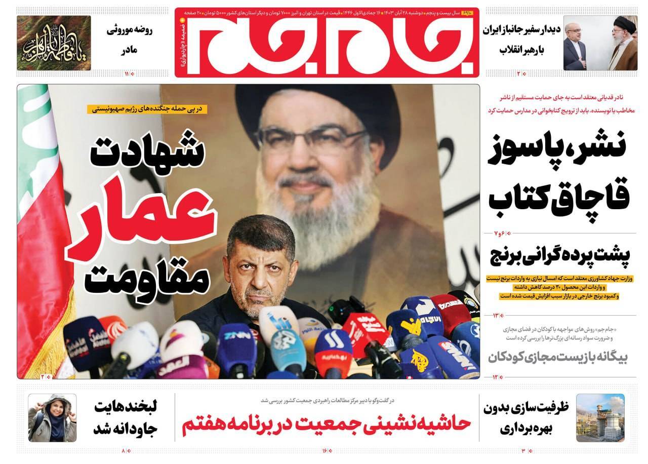 روزنامه جام جم روزنامه جام جم