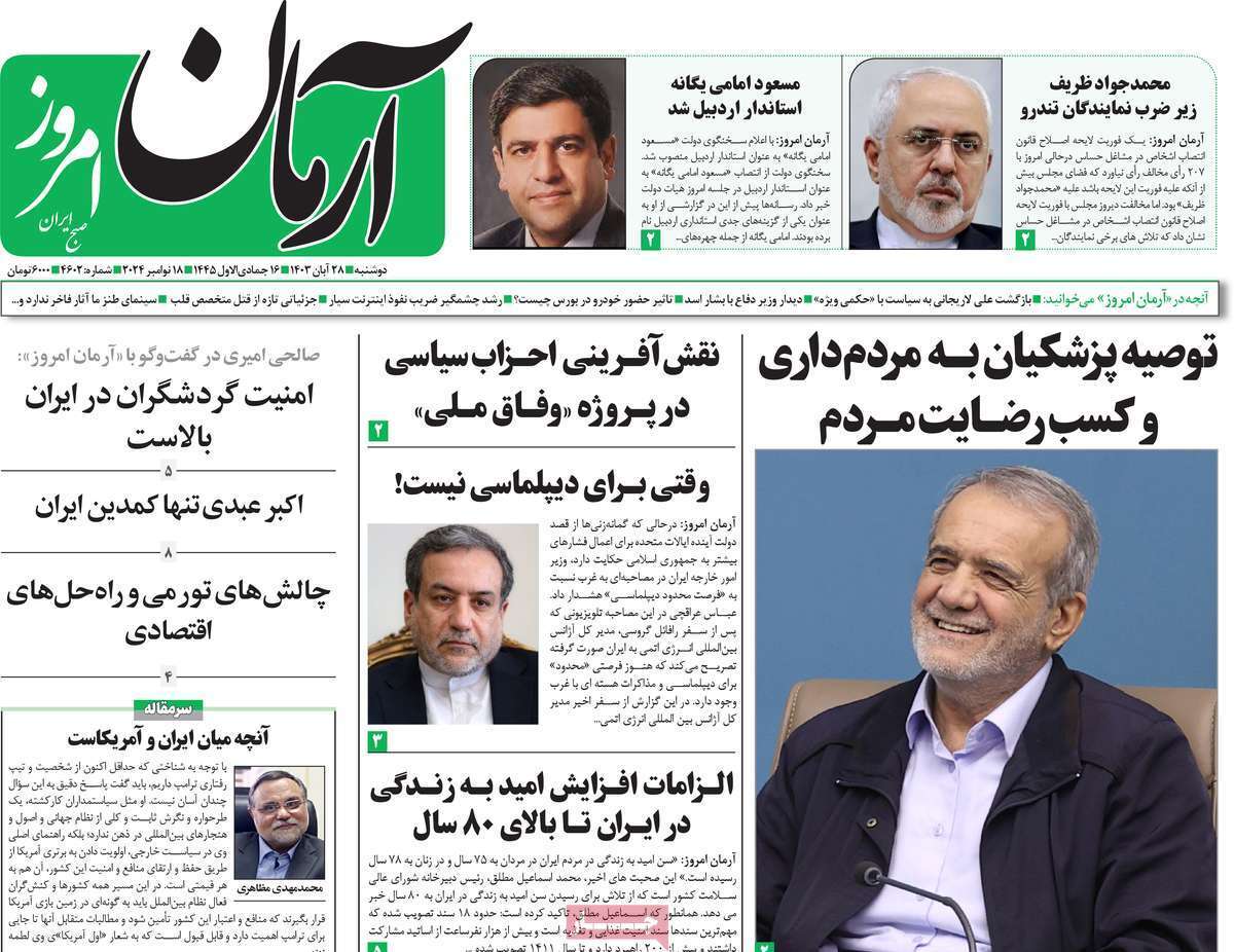 روزنامه آرمان امروز روزنامه آرمان امروز