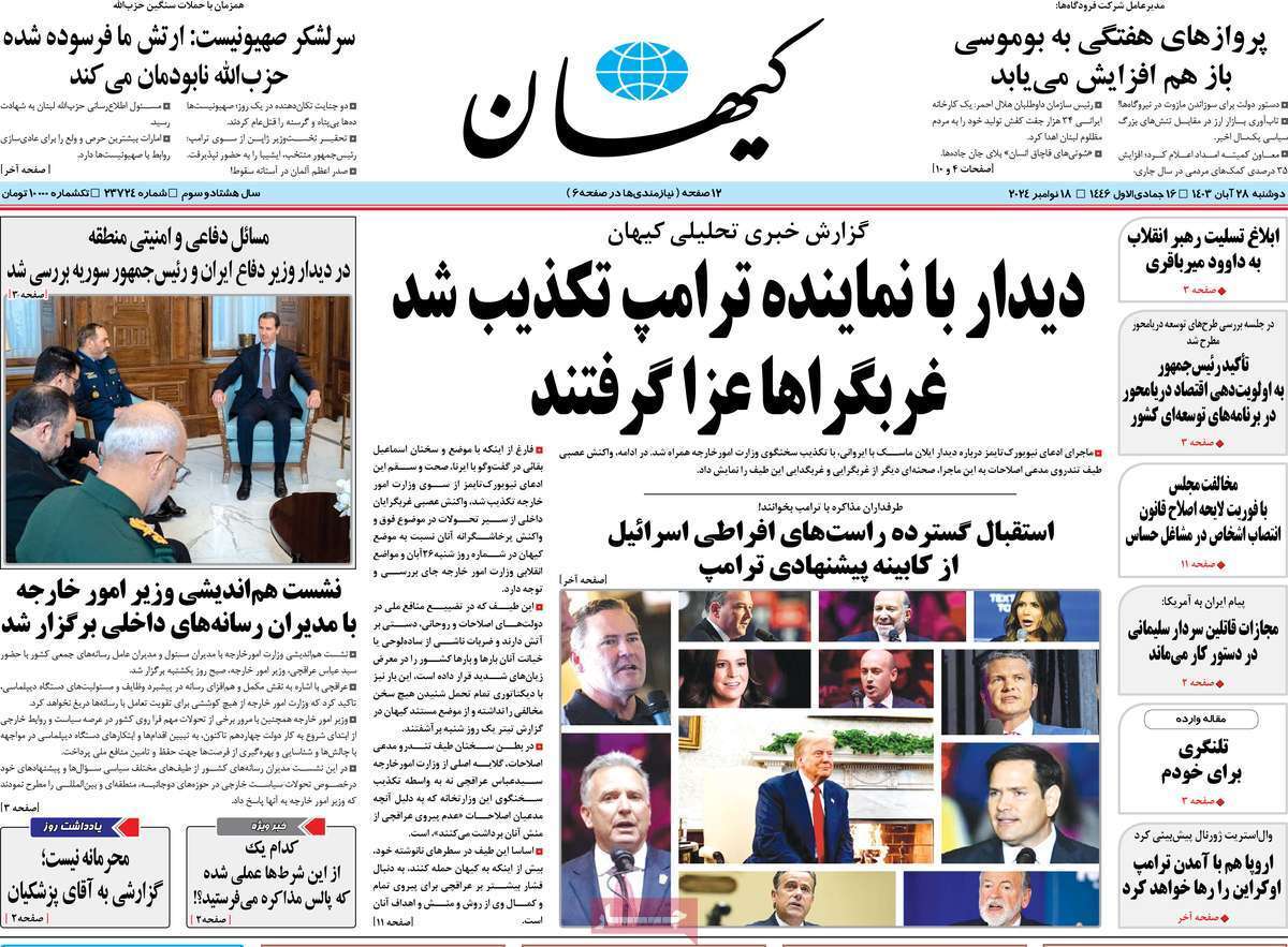 روزنامه کیهان روزنامه کیهان