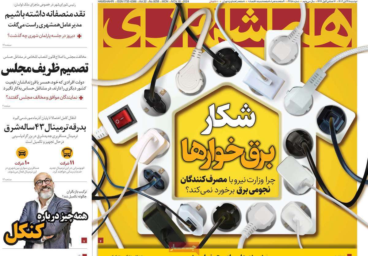 روزنامه همشهری روزنامه همشهری
