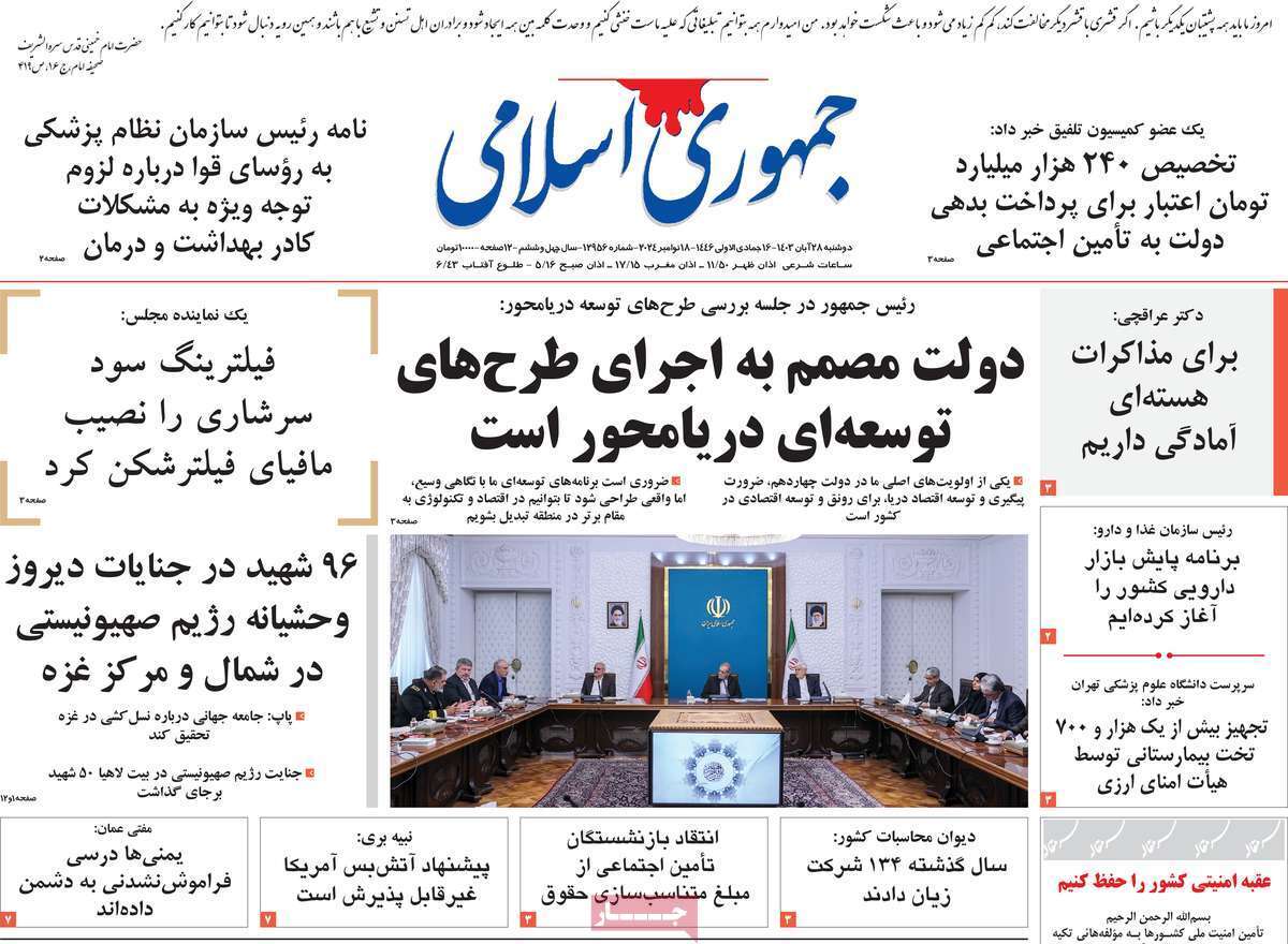 روزنامه جمهوری اسلامی روزنامه جمهوری اسلامی