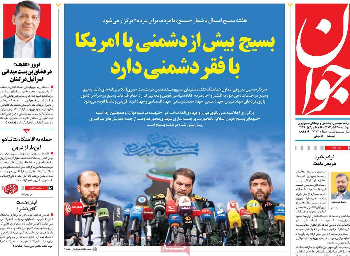 روزنامه جوان روزنامه جوان