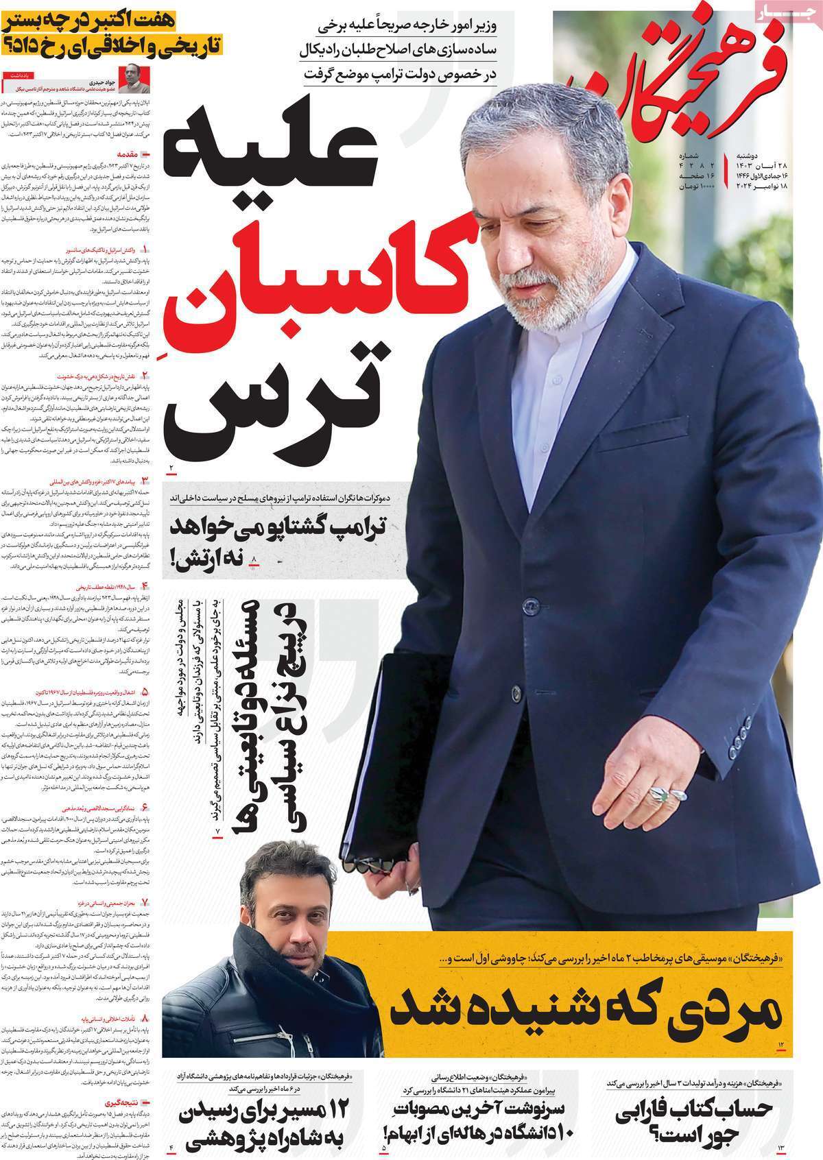 روزنامه فرهیختگان روزنامه فرهیختگان