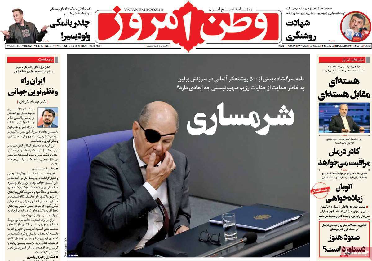 روزنامه وطن امروز روزنامه وطن امروز