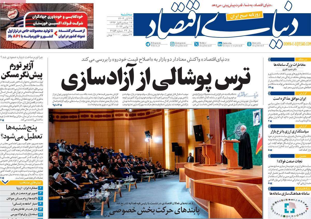 روزنامه دنیای اقتصاد روزنامه دنیای اقتصاد