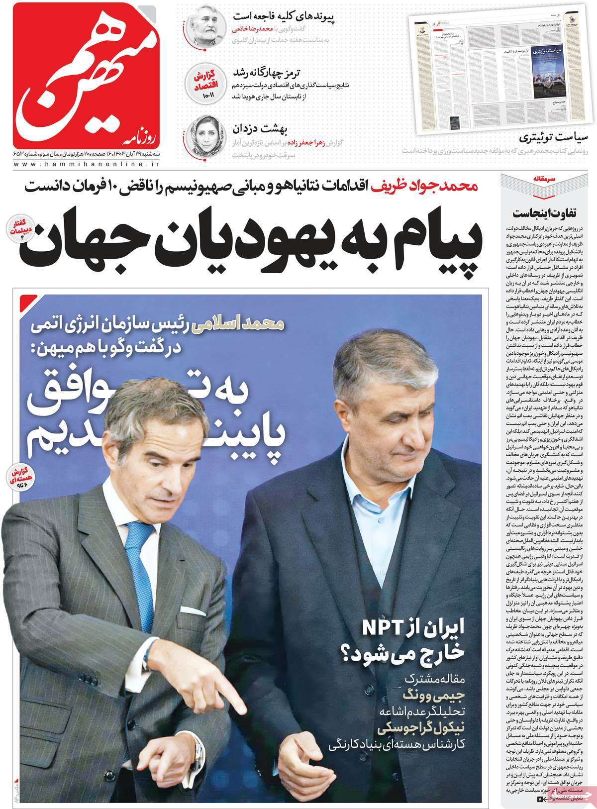 روزنامه هم میهن روزنامه هم میهن
