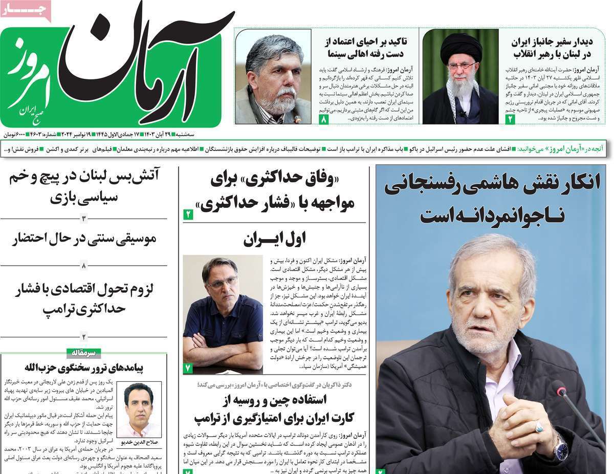 روزنامه آرمان امروز روزنامه آرمان امروز