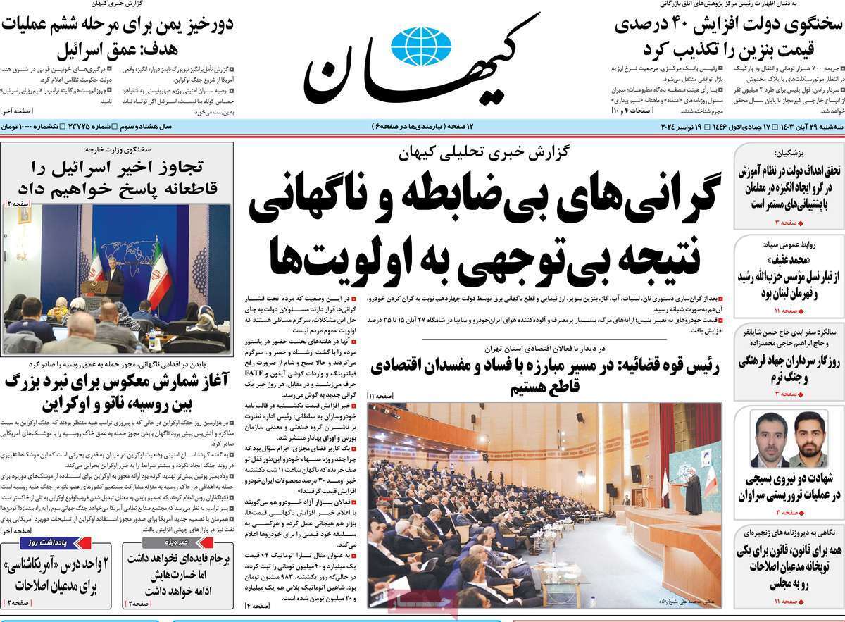 روزنامه کیهان روزنامه کیهان