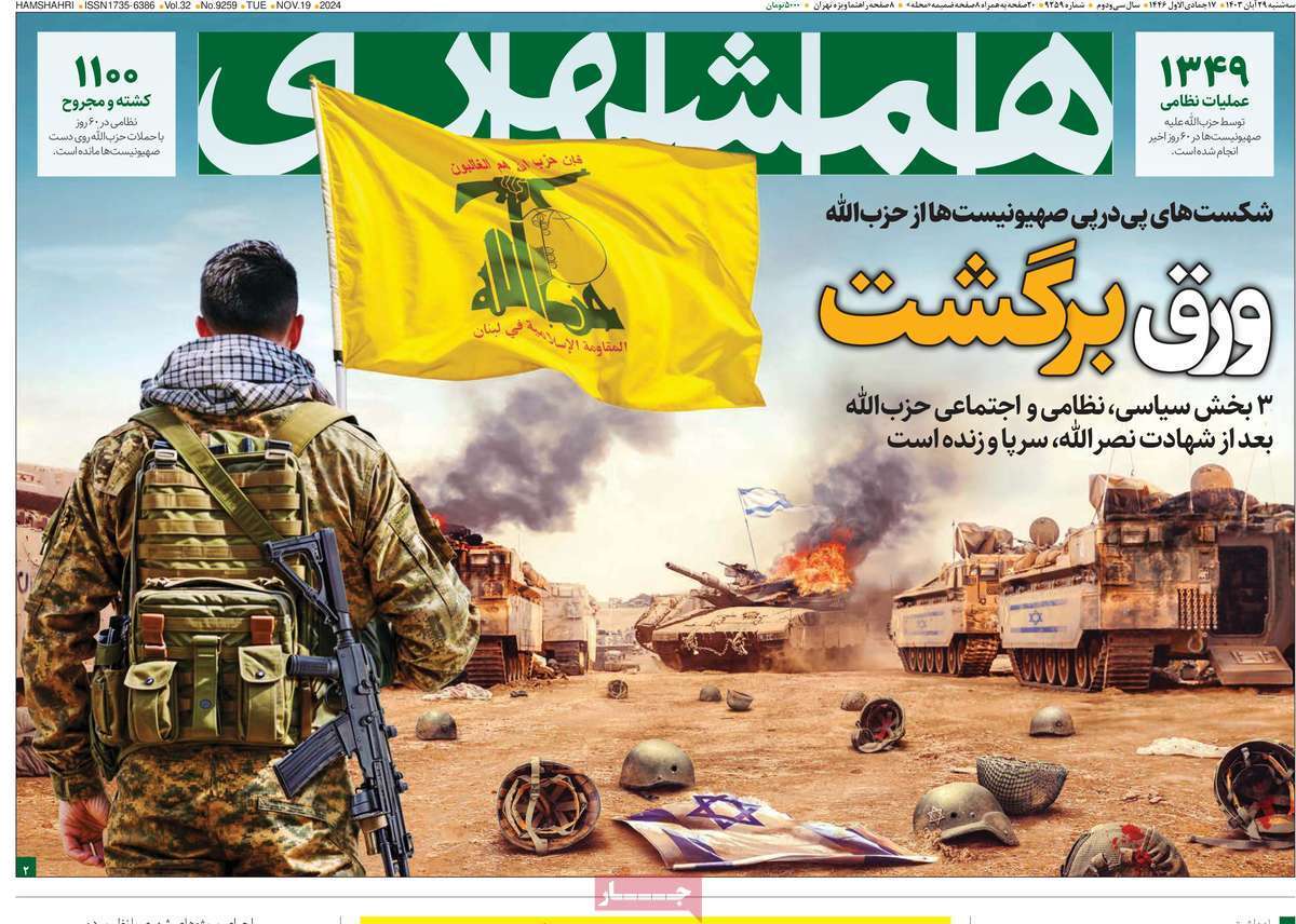 روزنامه همشهری روزنامه همشهری