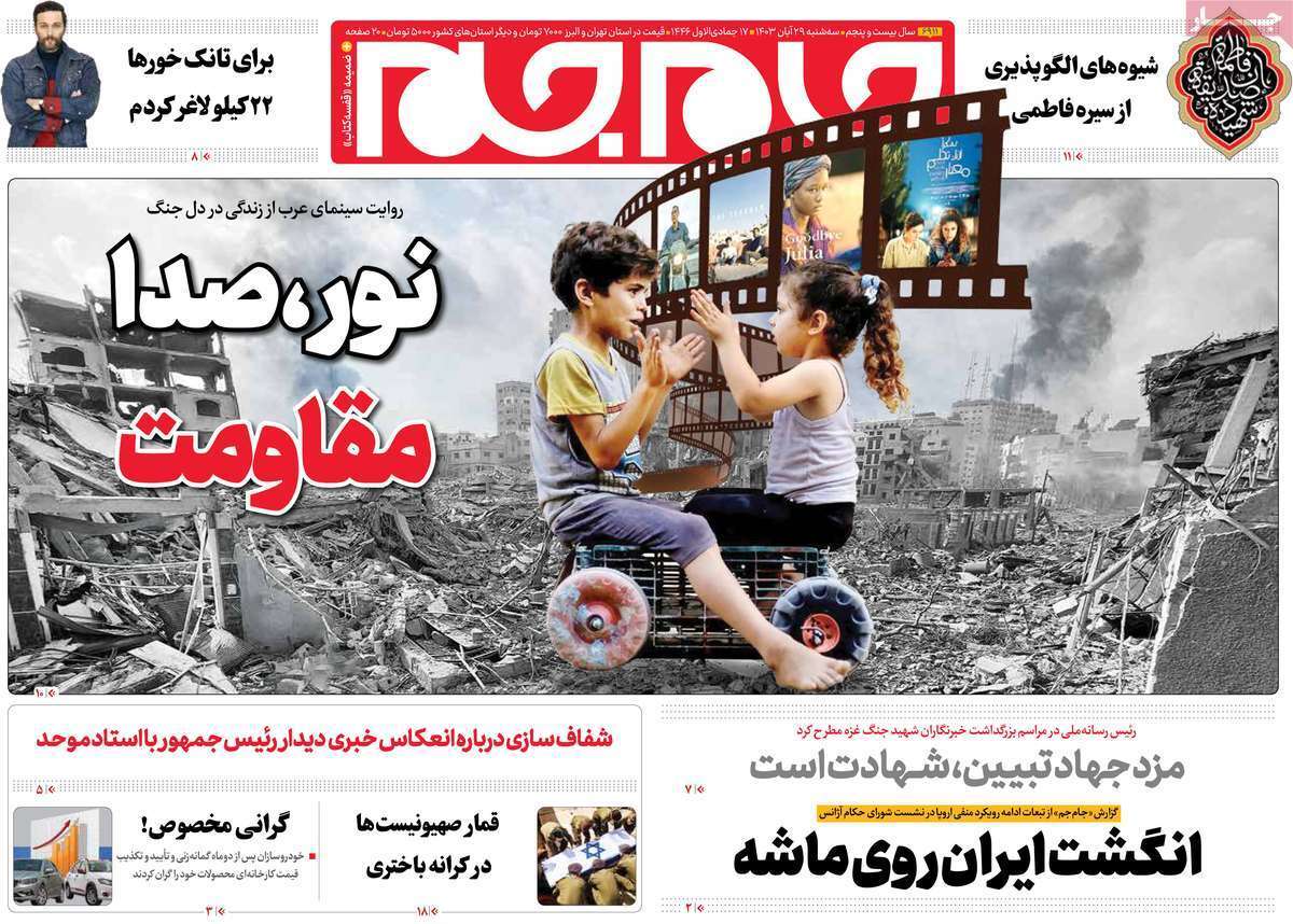 روزنامه جام جم روزنامه جام جم