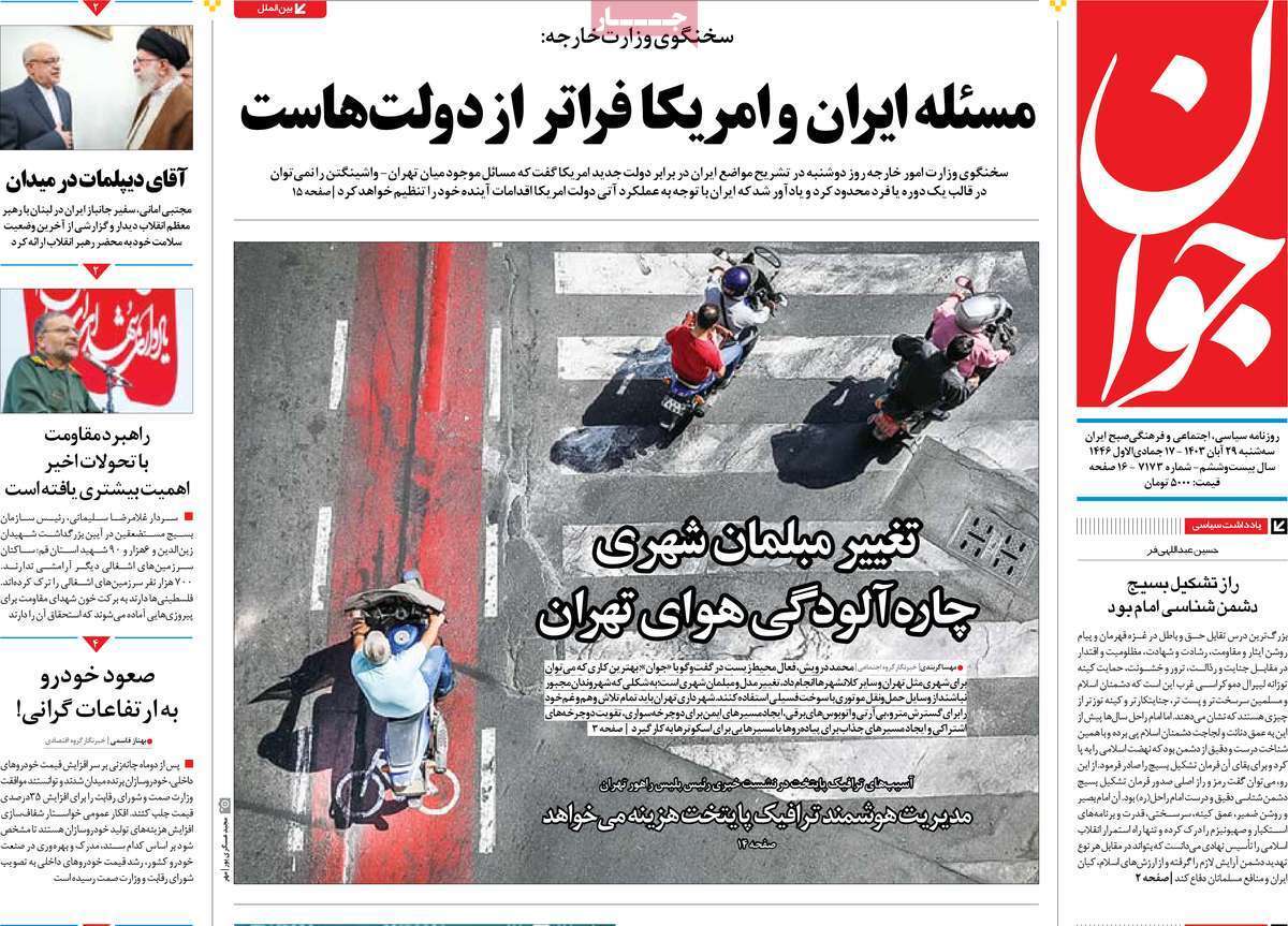 روزنامه جوان روزنامه جوان