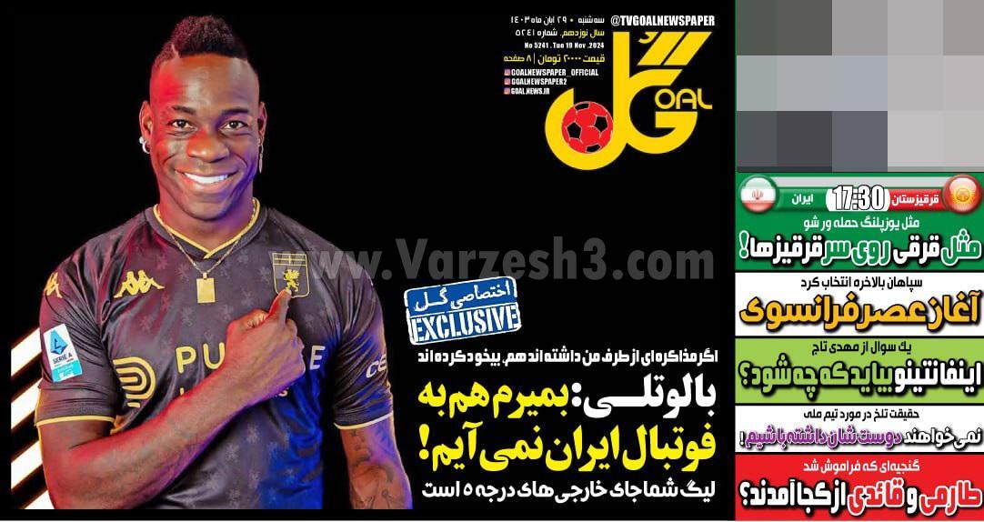 روزنامه گل روزنامه گل