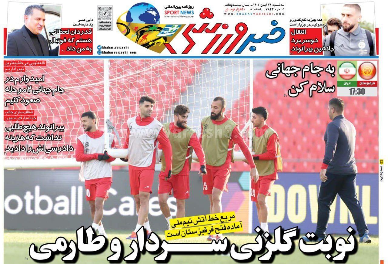 روزنامه خبر ورزشی روزنامه خبر ورزشی