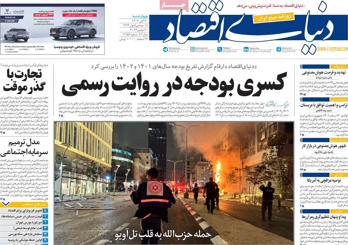 روزنامه دنیای اقتصاد روزنامه دنیای اقتصاد