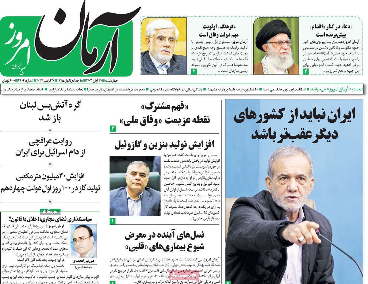 روزنامه آرمان امروز روزنامه آرمان امروز