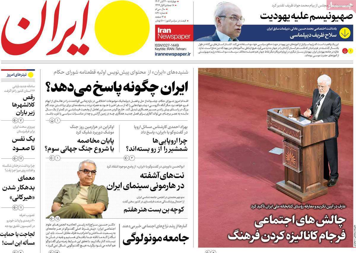 روزنامه ایران روزنامه ایران