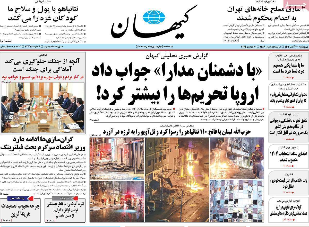 روزنامه کیهان روزنامه کیهان