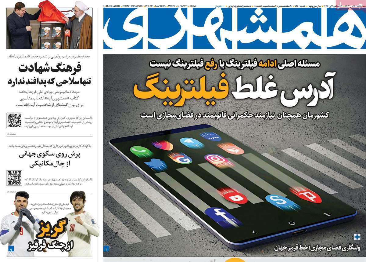 روزنامه همشهری روزنامه همشهری