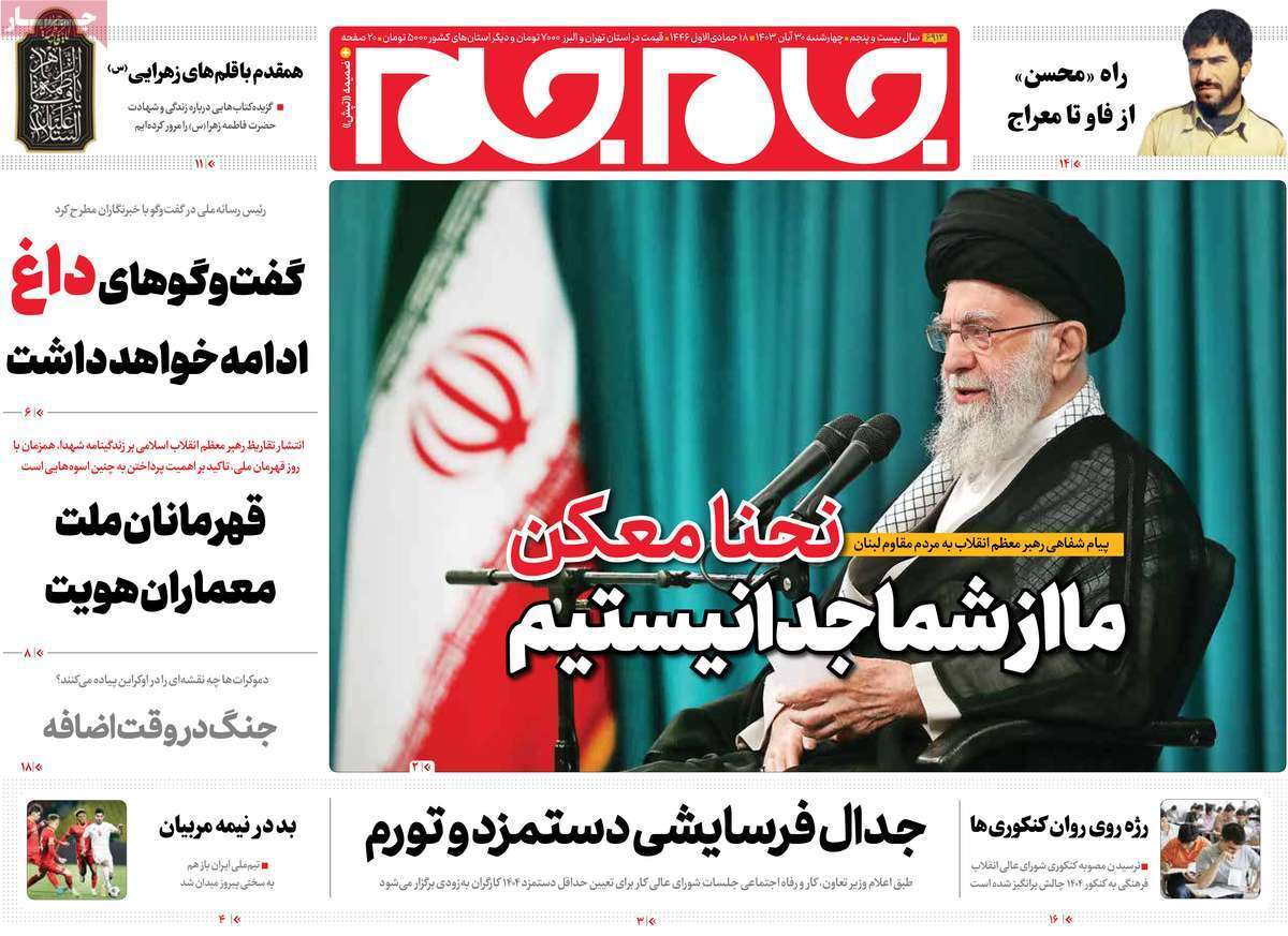 روزنامه جام جم روزنامه جام جم