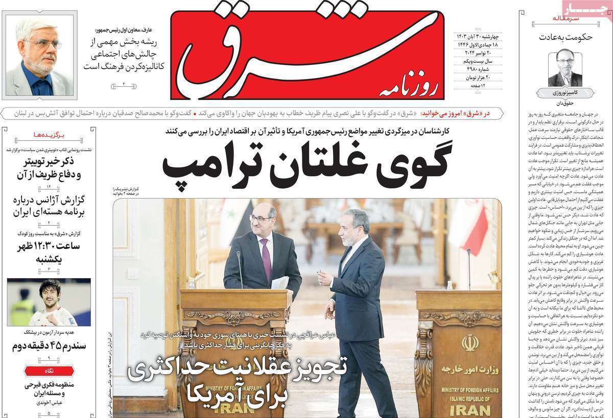 روزنامه شرق روزنامه شرق