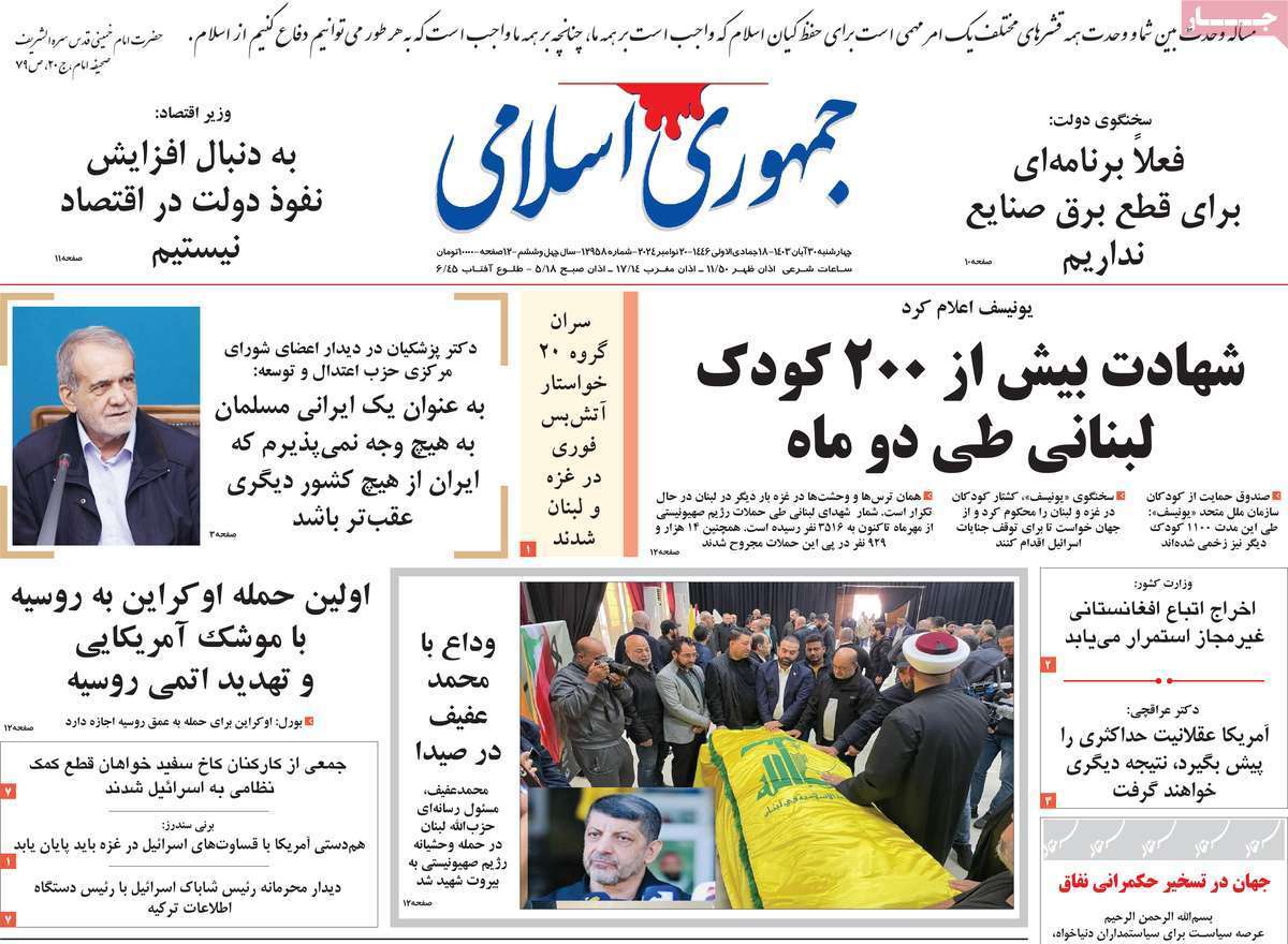 روزنامه جمهوری اسلامی روزنامه جمهوری اسلامی