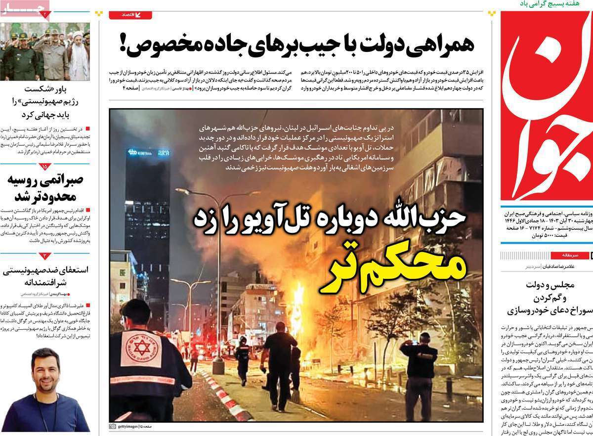روزنامه جوان روزنامه جوان