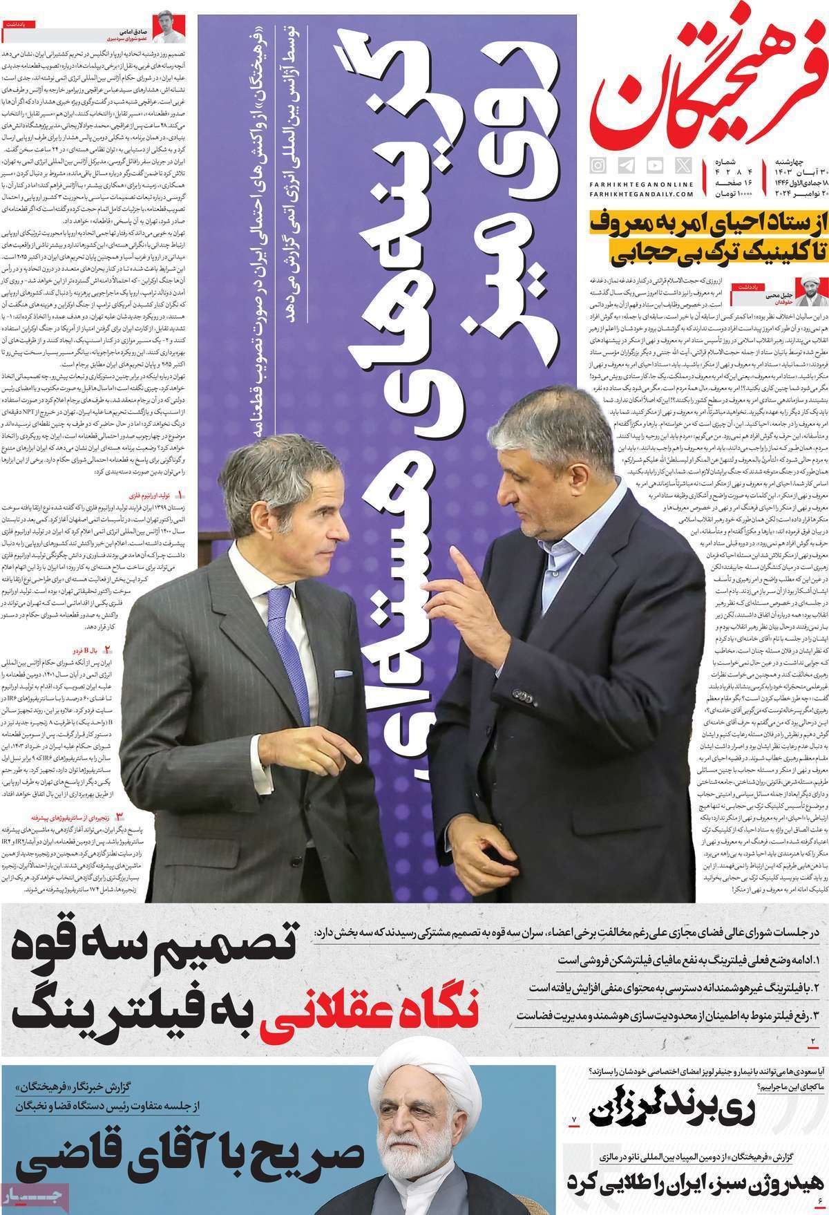 روزنامه فرهیختگان روزنامه فرهیختگان