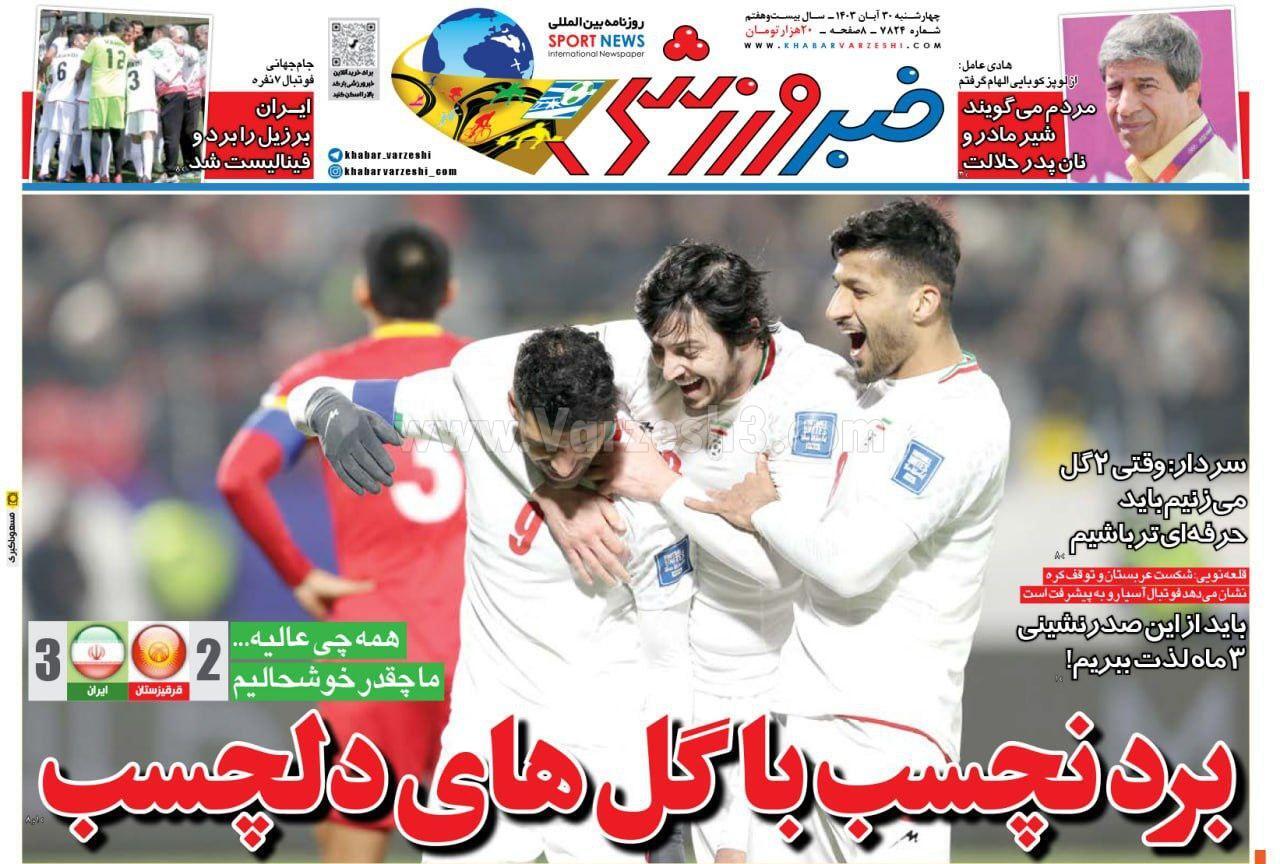 روزنامه خبر ورزشی روزنامه خبر ورزشی