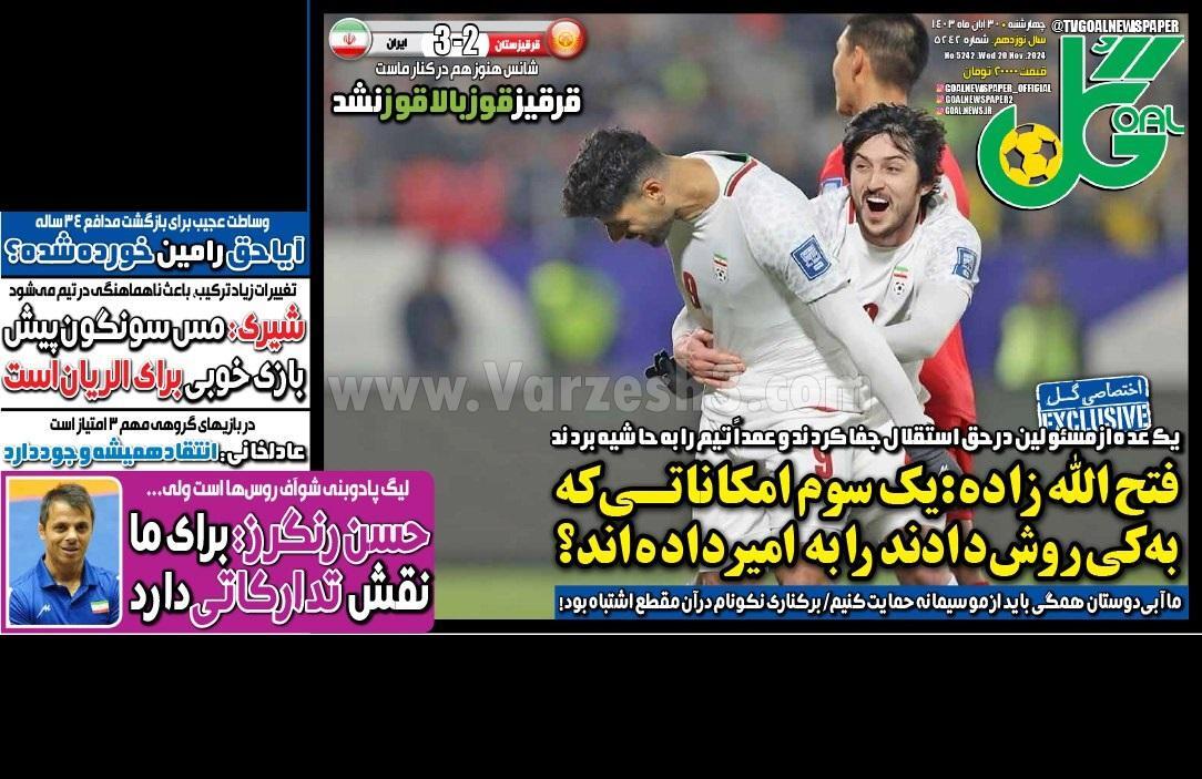 روزنامه گل روزنامه گل