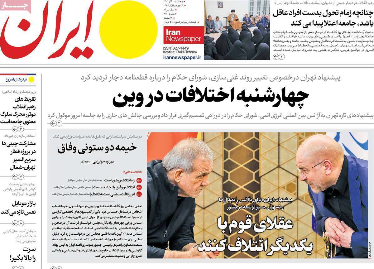 ایران ایران