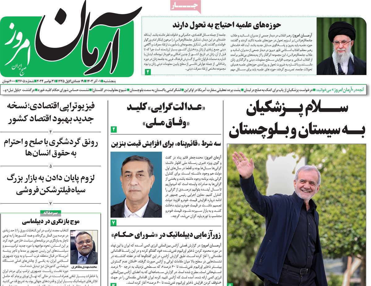 آرمان امروز آرمان امروز