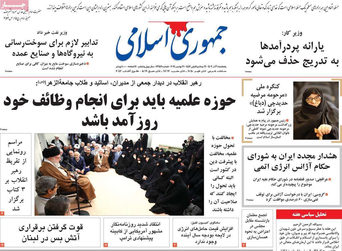 جمهوری اسلامی جمهوری اسلامی