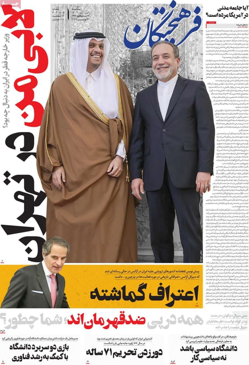 فرهیختگان فرهیختگان