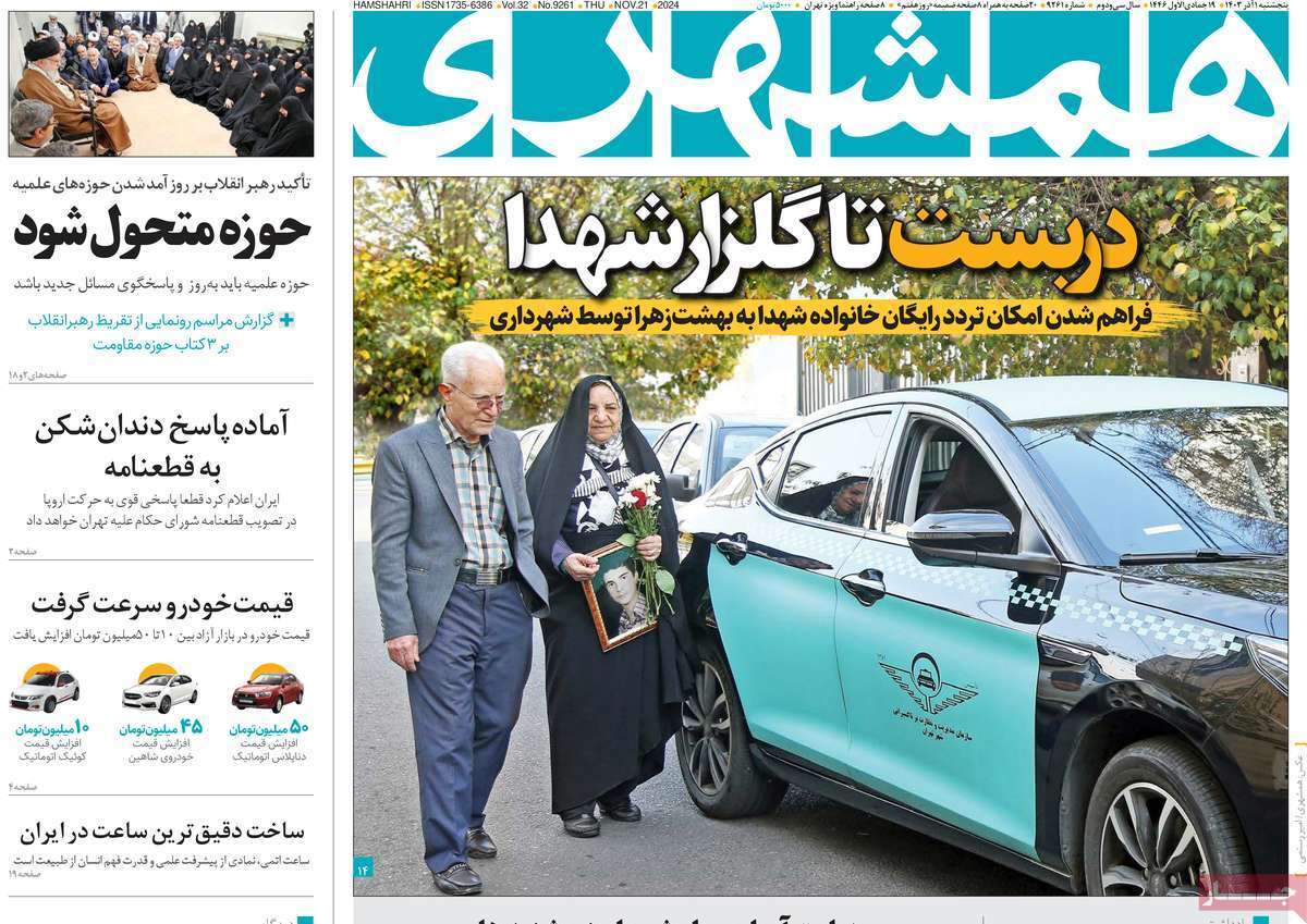 همشهری همشهری