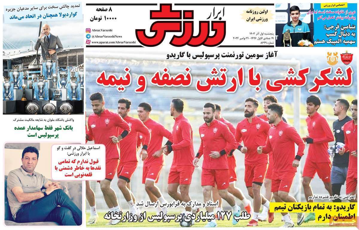 ابرار ورزشی ابرار ورزشی