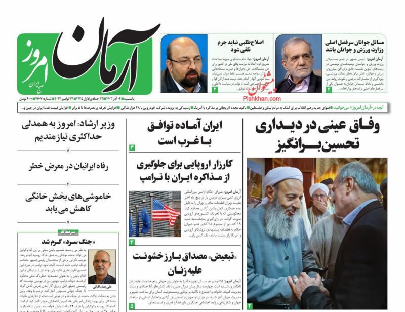 آرمان امروز آرمان امروز