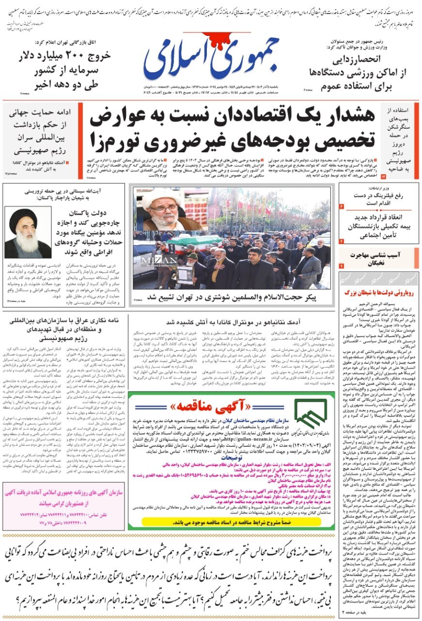 جمهوری اسلامی جمهوری اسلامی