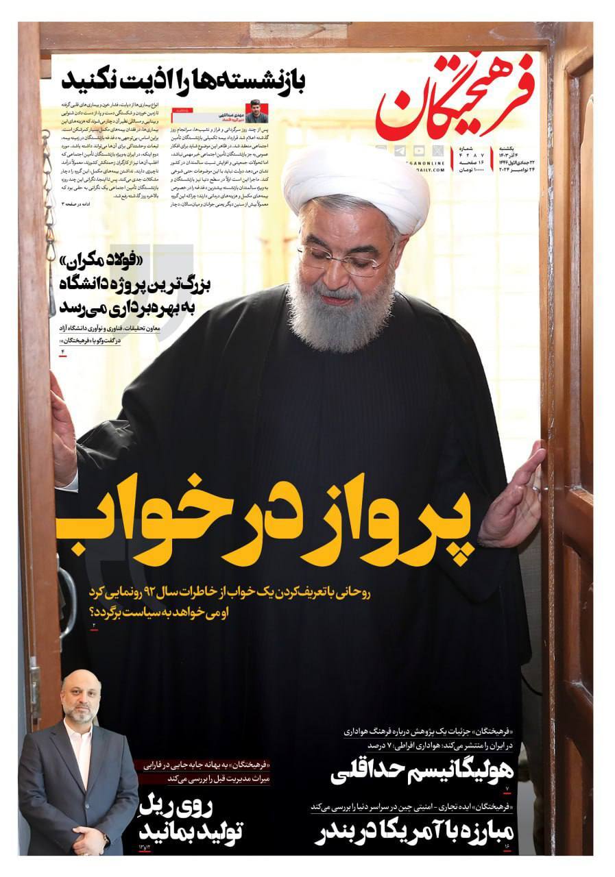 فرهیختگان فرهيختگان