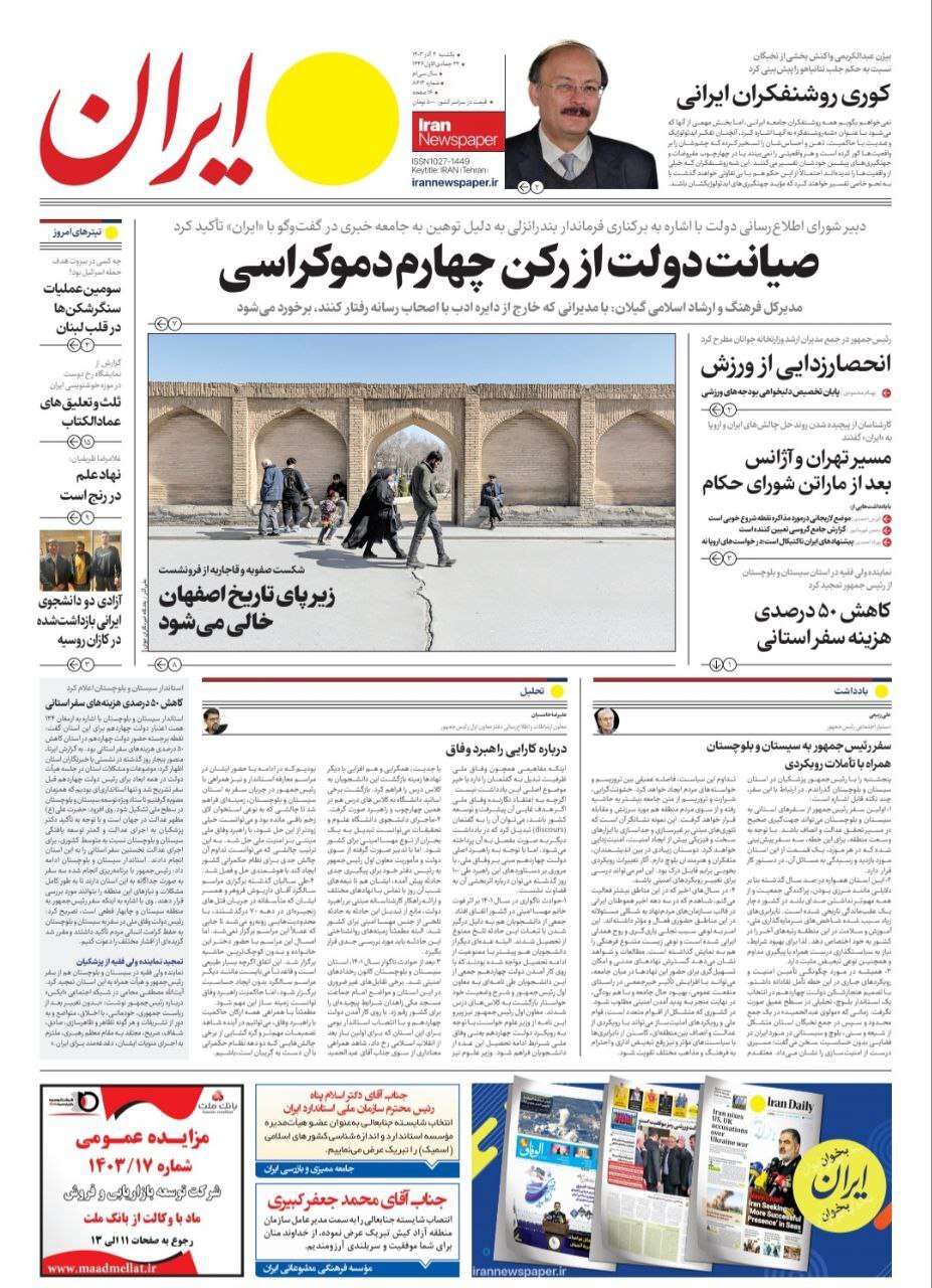 ایران ایران