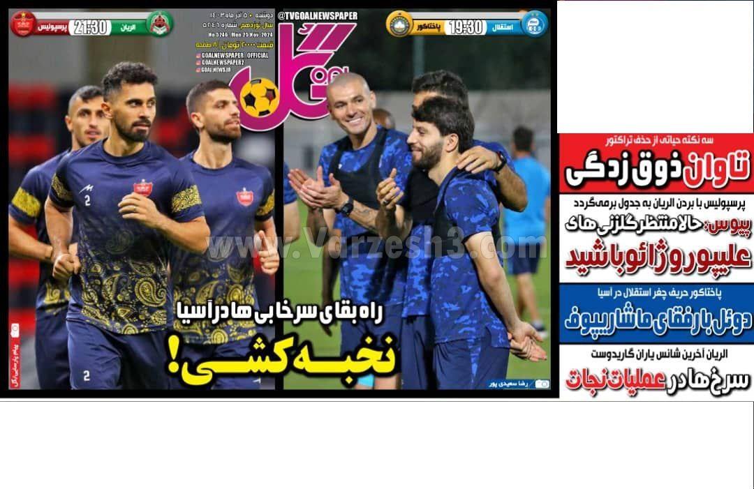 روزنامه گل روزنامه گل