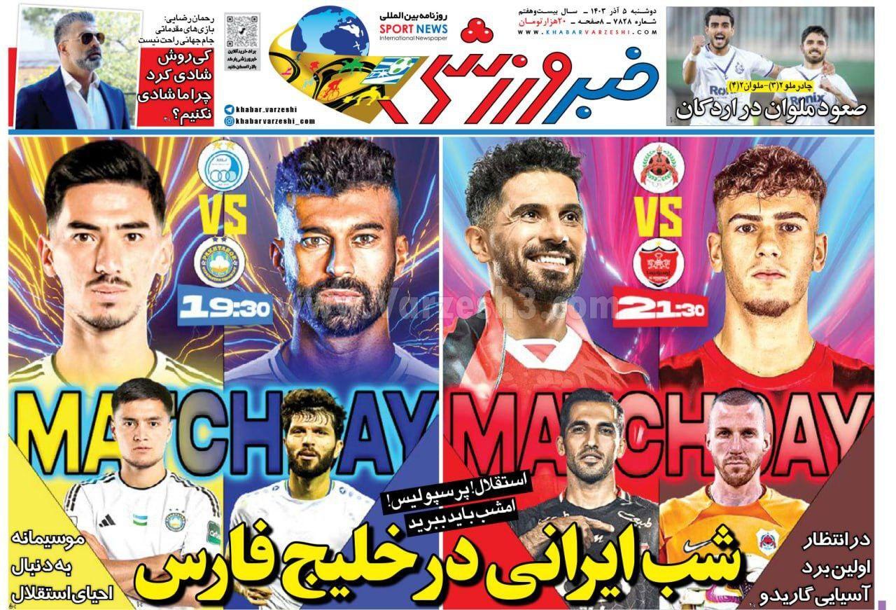 روزنامه خبر ورزشی روزنامه خبر ورزشی
