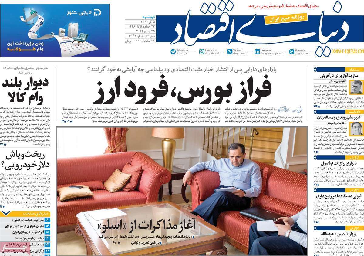 روزنامه دنیای اقتصاد روزنامه دنیای اقتصاد