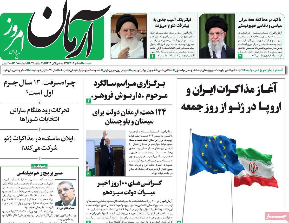 روزنامه آرمان امروز روزنامه آرمان امروز