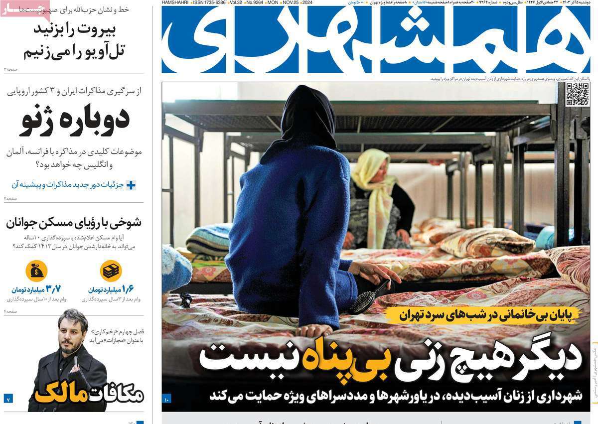 روزنامه همشهری روزنامه همشهری
