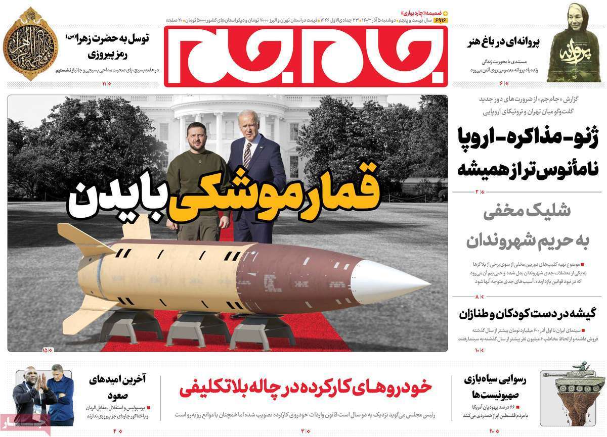 روزنامه جام جم روزنامه جام جم
