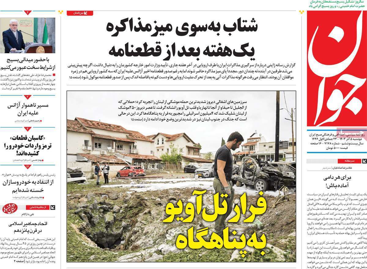 روزنامه جوان روزنامه جوان