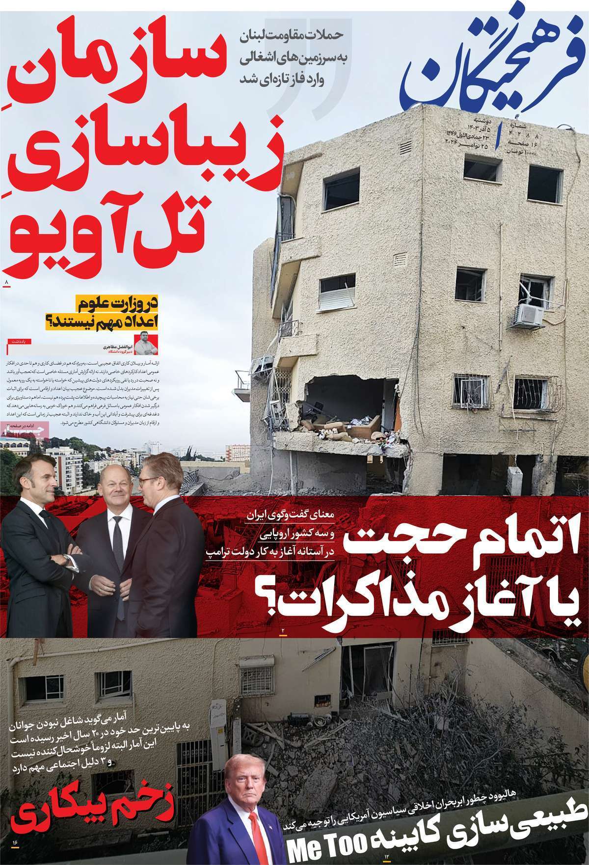 روزنامه فرهیختگان روزنامه فرهیختگان