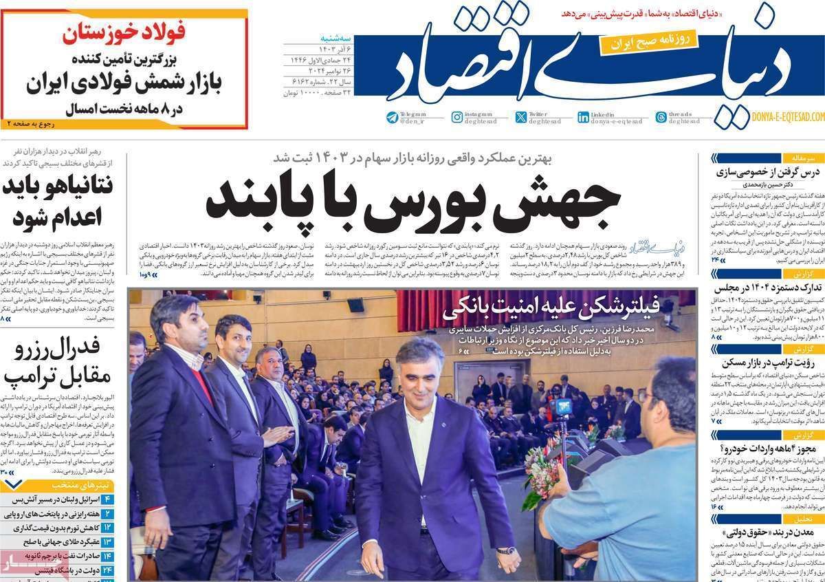 روزنامه دنیای اقتصاد روزنامه دنیای اقتصاد
