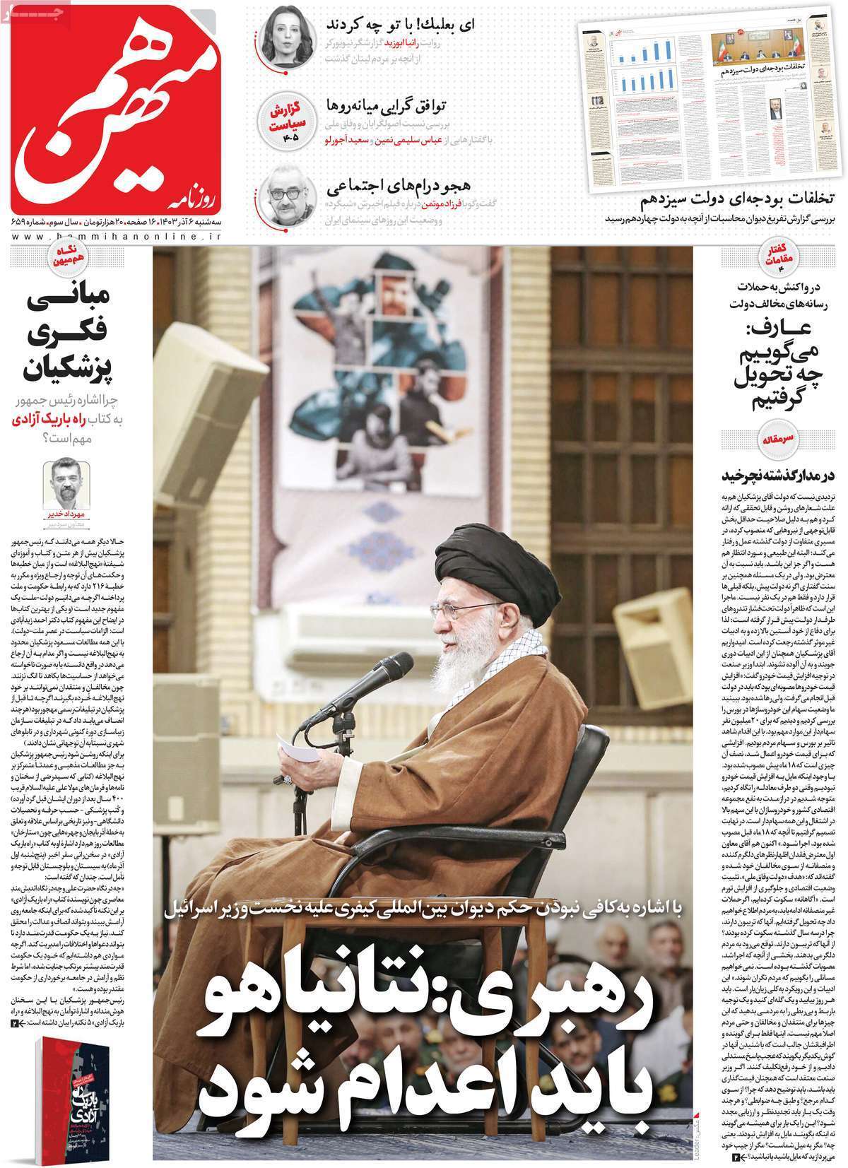 روزنامه هم میهن روزنامه هم میهن