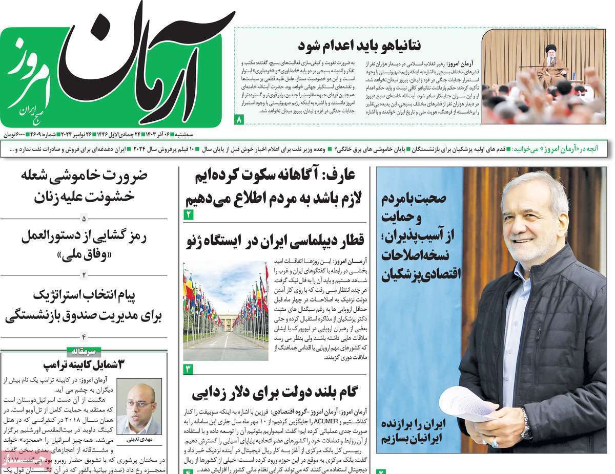 روزنامه آرمان امروز روزنامه آرمان امروز